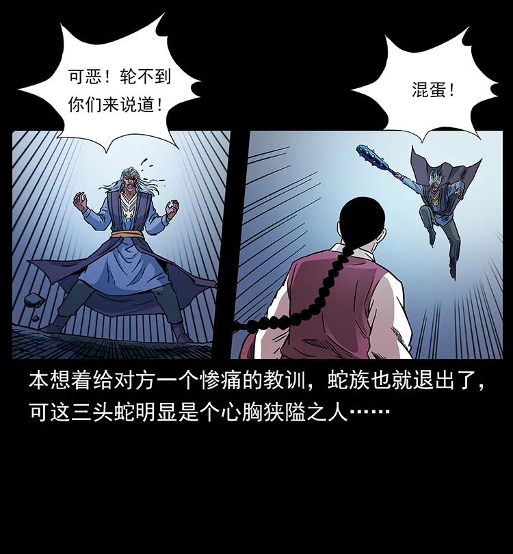 幽冥诡匠 277 三头蛇 第11页