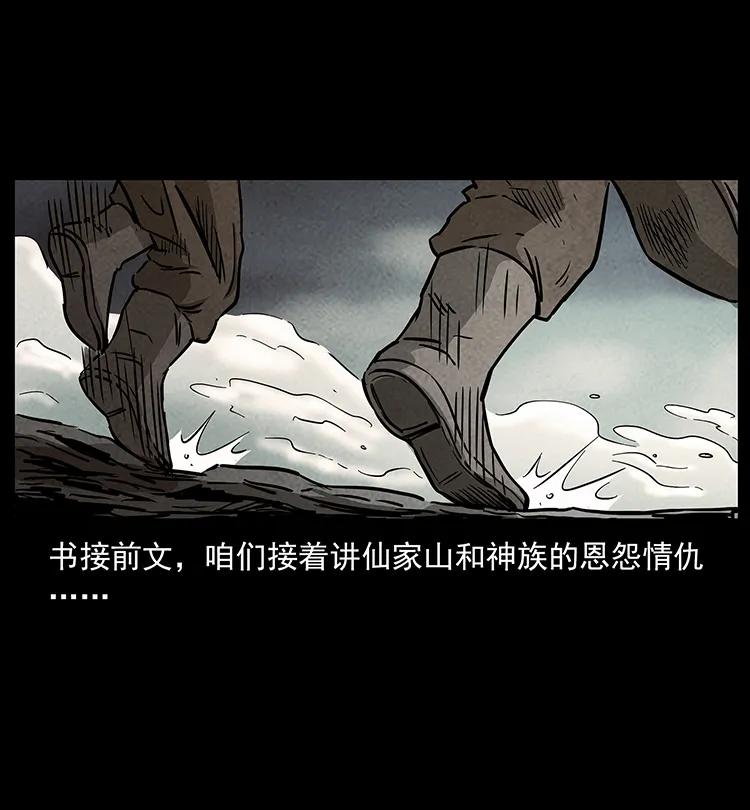 幽冥诡匠 277 三头蛇 第2页
