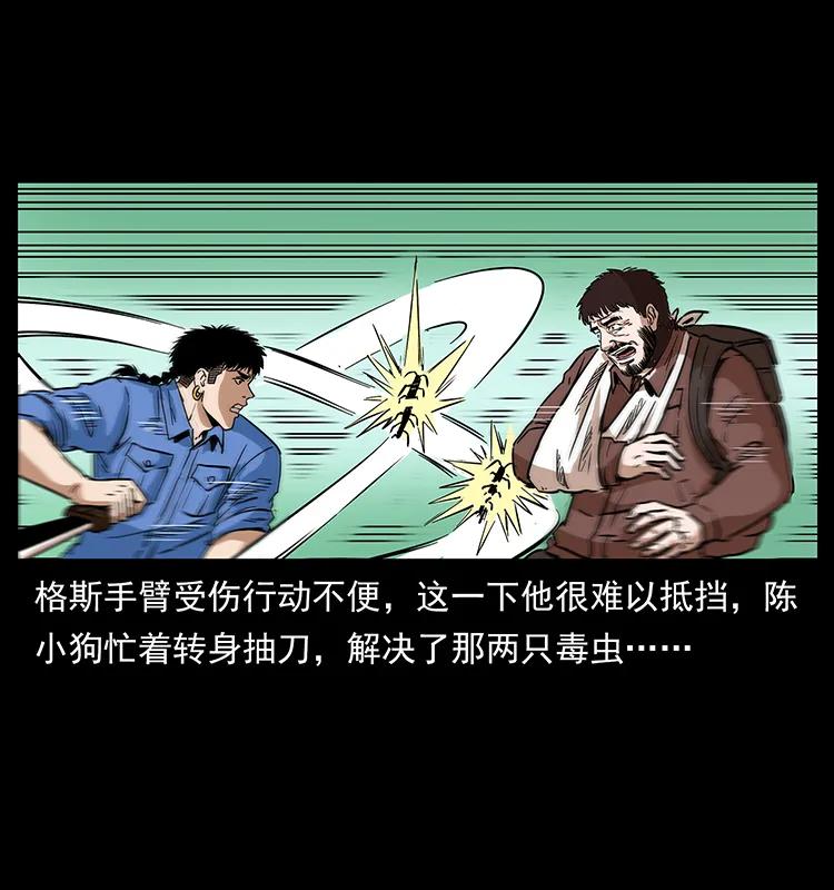 幽冥诡匠 277 三头蛇 第51页