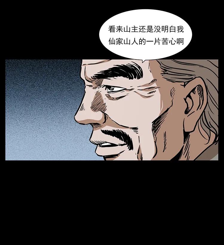 幽冥诡匠 277 三头蛇 第78页