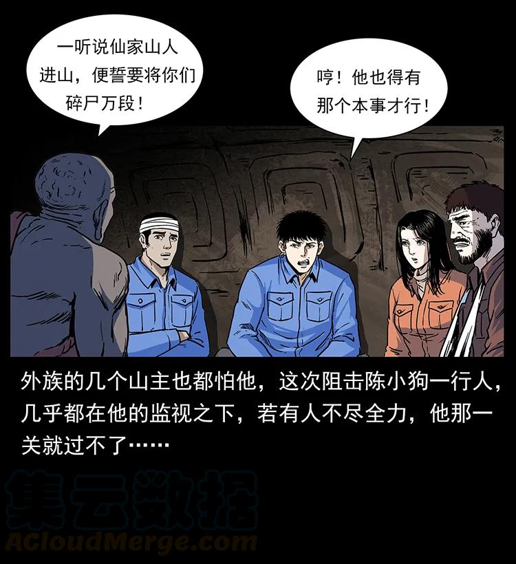 幽冥诡匠 277 三头蛇 第25页