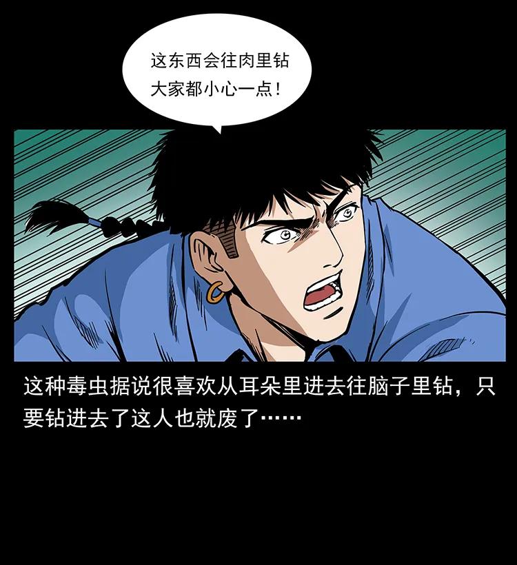 幽冥诡匠 277 三头蛇 第52页