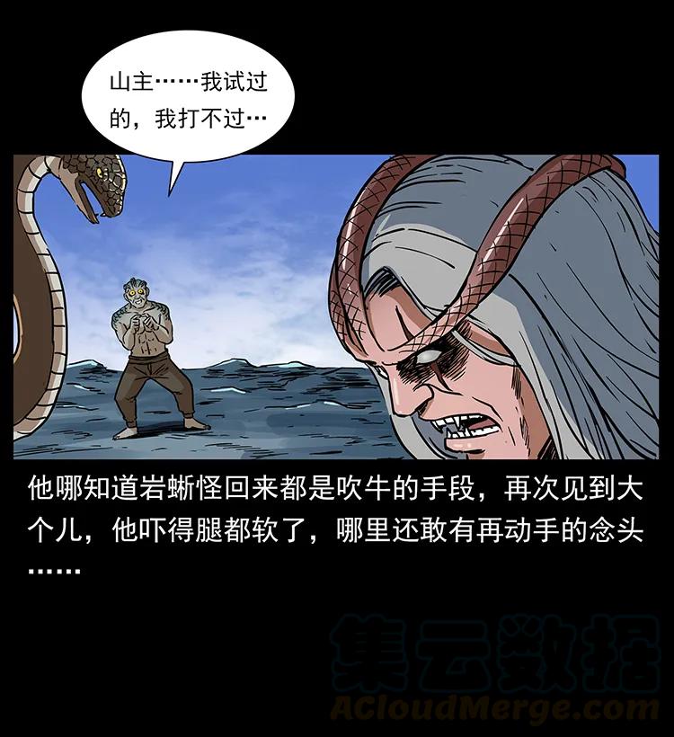 幽冥诡匠 277 三头蛇 第81页