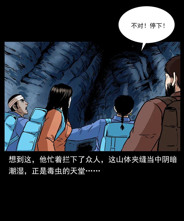 幽冥诡匠 277 三头蛇 第62页