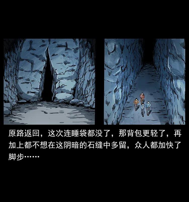 幽冥诡匠 278 黑狐的危机！ 第58页