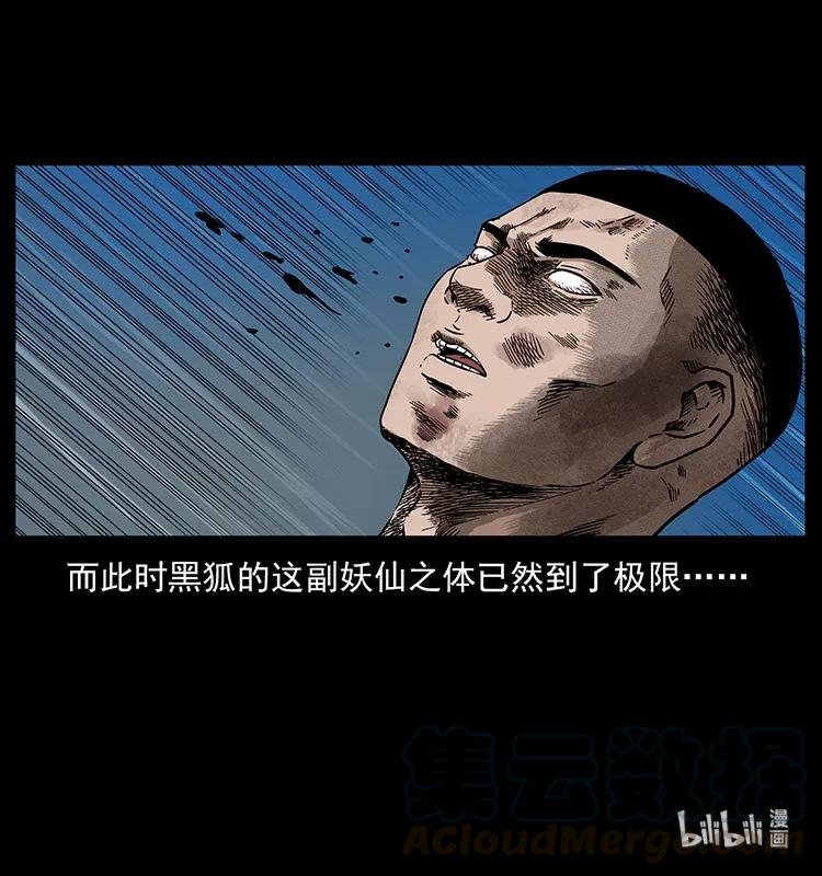 幽冥诡匠 278 黑狐的危机！ 第89页