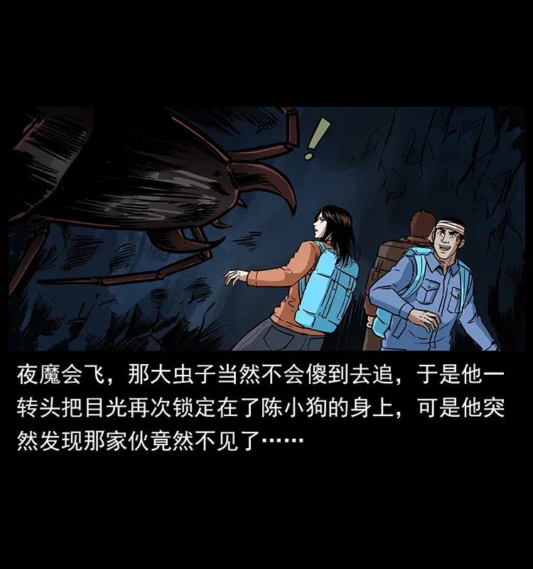 幽冥诡匠 278 黑狐的危机！ 第48页