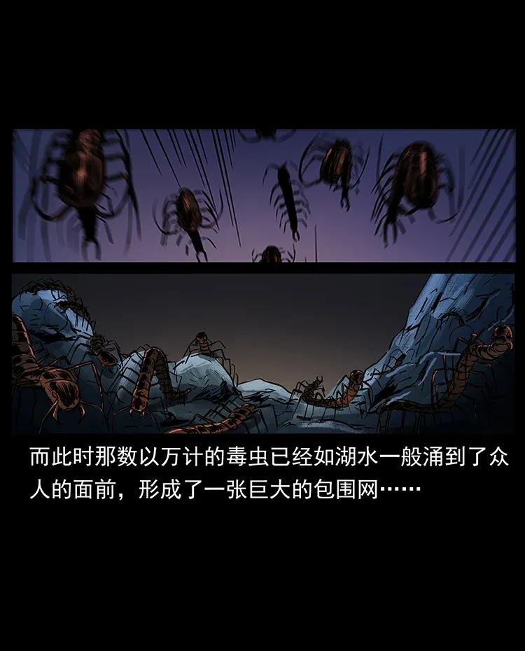 幽冥诡匠 278 黑狐的危机！ 第23页