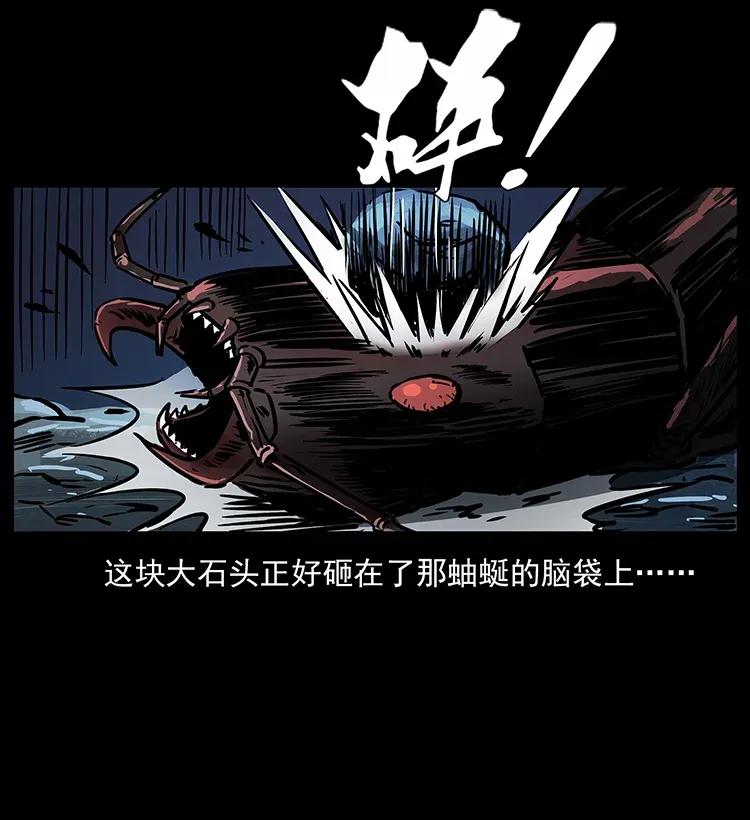 幽冥诡匠 278 黑狐的危机！ 第43页