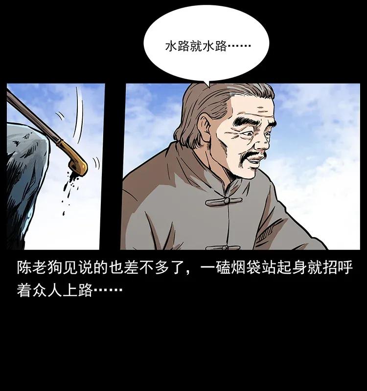 幽冥诡匠 278 黑狐的危机！ 第68页
