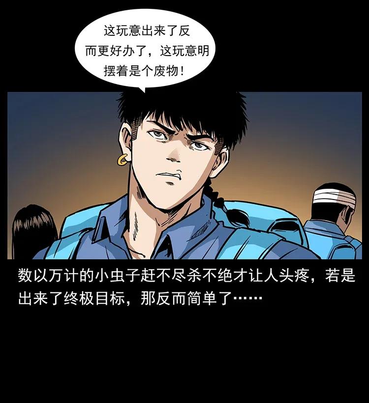 幽冥诡匠 278 黑狐的危机！ 第38页
