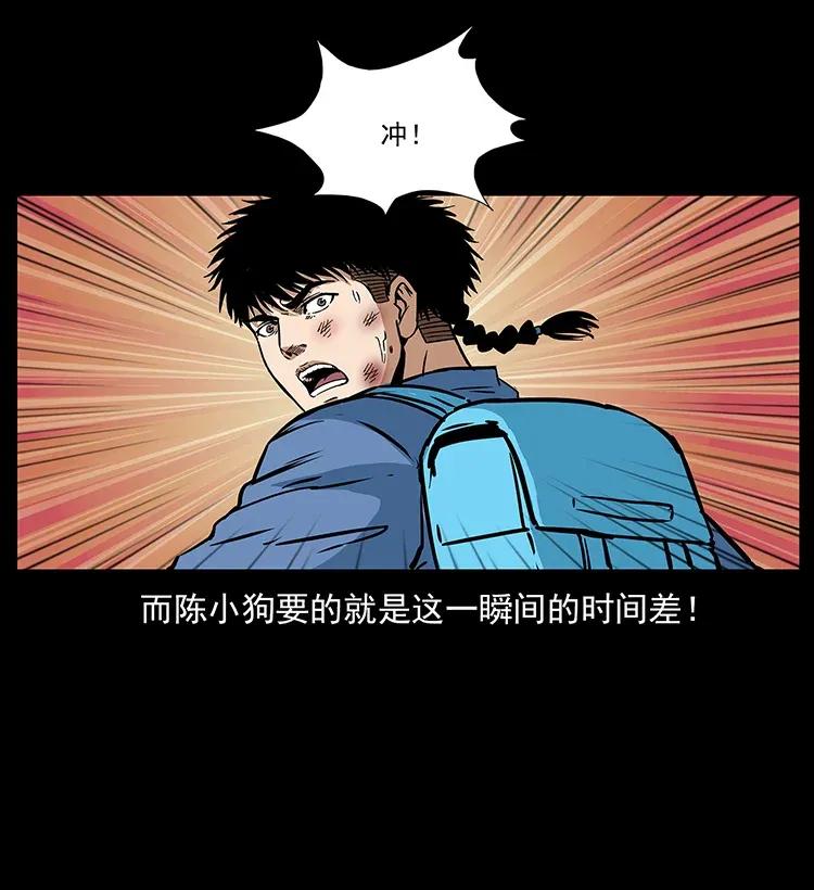 幽冥诡匠 278 黑狐的危机！ 第26页