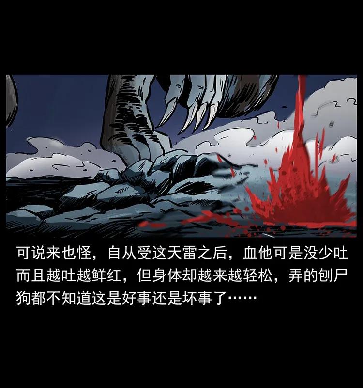 幽冥诡匠 278 黑狐的危机！ 第78页