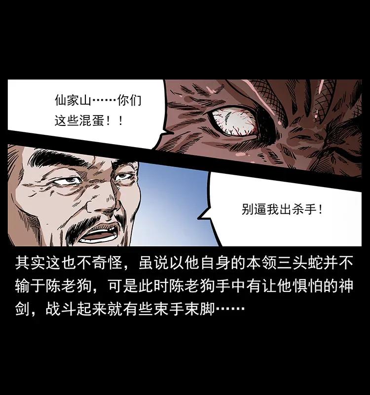 幽冥诡匠 278 黑狐的危机！ 第4页