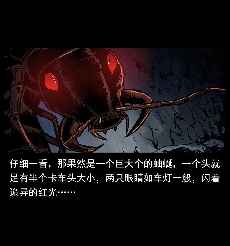 幽冥诡匠 278 黑狐的危机！ 第36页