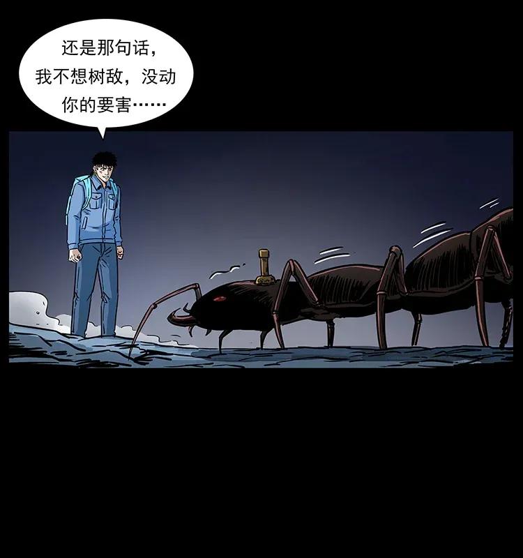 幽冥诡匠 278 黑狐的危机！ 第52页