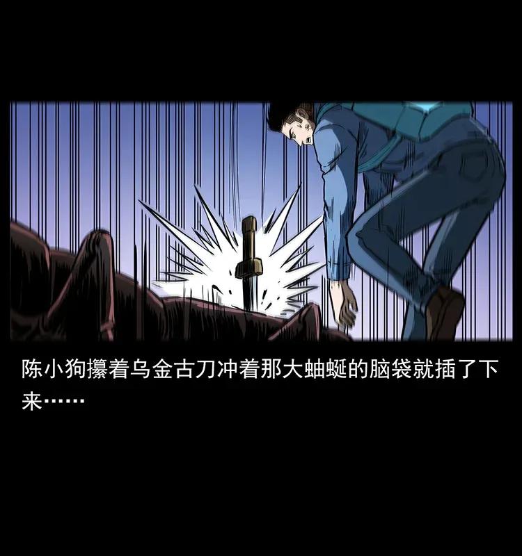 幽冥诡匠 278 黑狐的危机！ 第50页