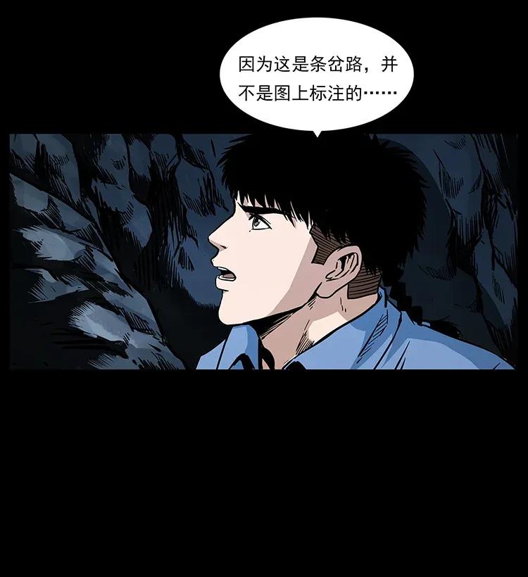 幽冥诡匠 278 黑狐的危机！ 第15页