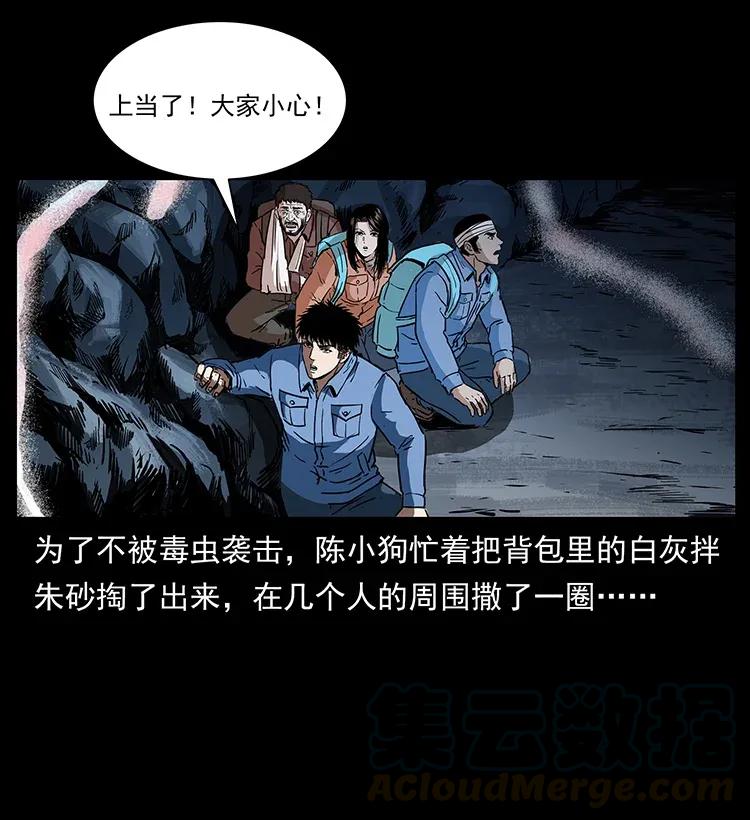 幽冥诡匠 278 黑狐的危机！ 第13页