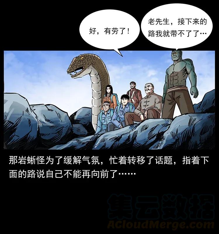 幽冥诡匠 278 黑狐的危机！ 第65页