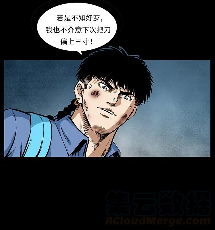 幽冥诡匠 278 黑狐的危机！ 第53页