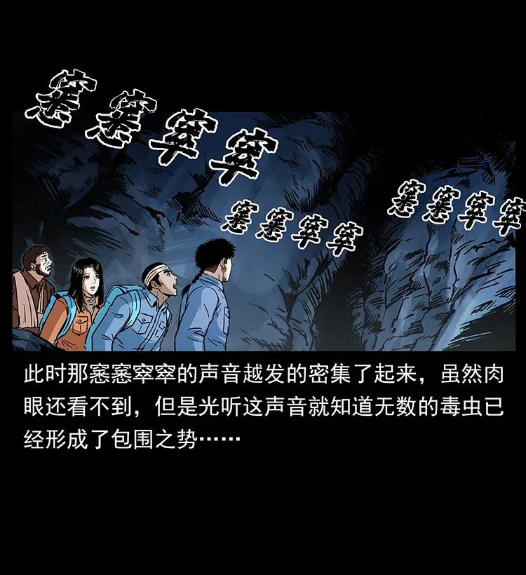 幽冥诡匠 278 黑狐的危机！ 第19页