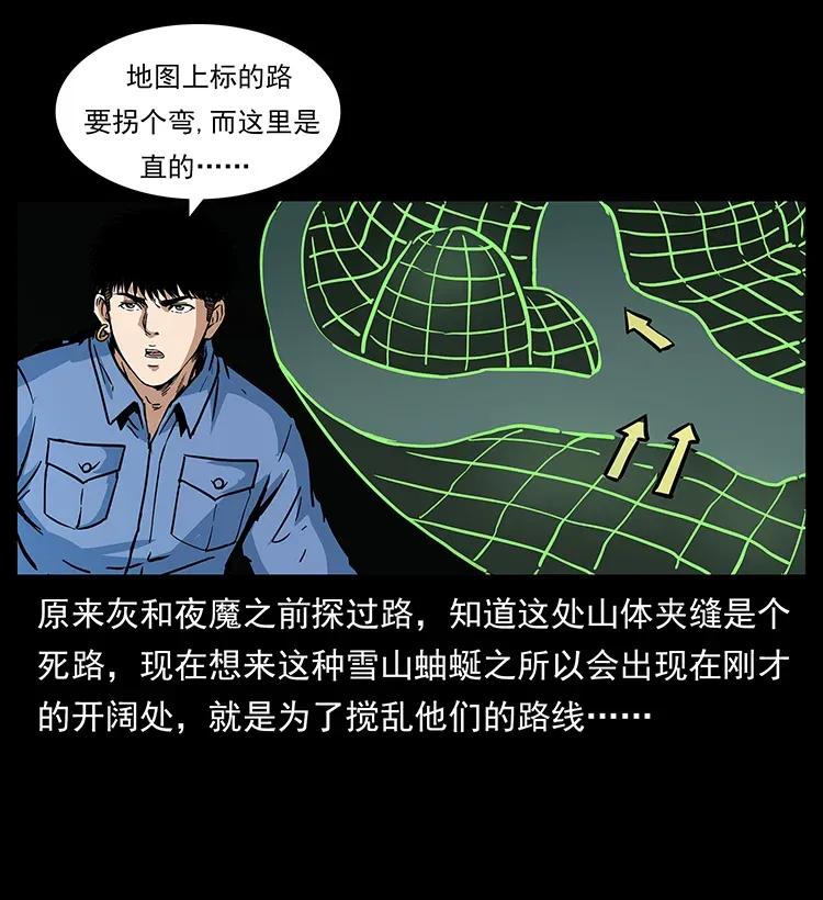 幽冥诡匠 278 黑狐的危机！ 第16页