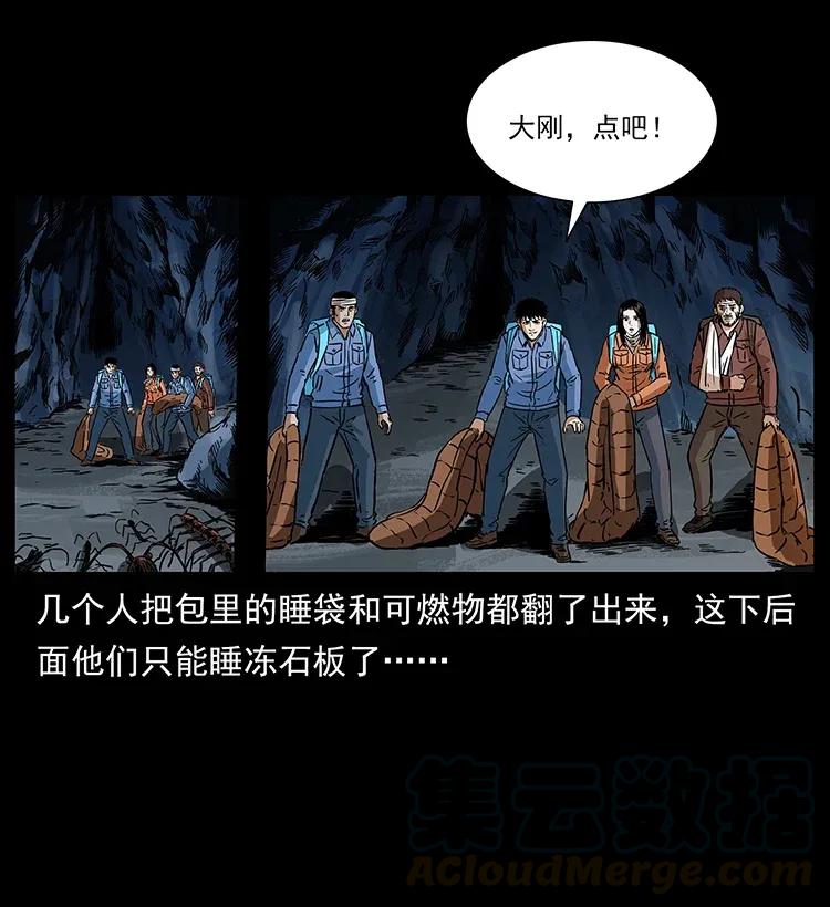 幽冥诡匠 278 黑狐的危机！ 第21页