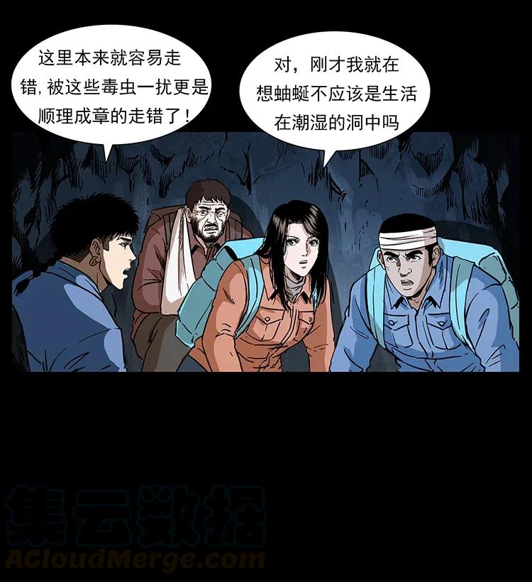 幽冥诡匠 278 黑狐的危机！ 第17页