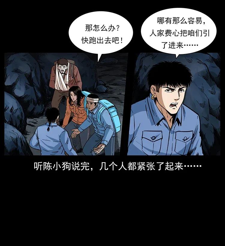 幽冥诡匠 278 黑狐的危机！ 第18页