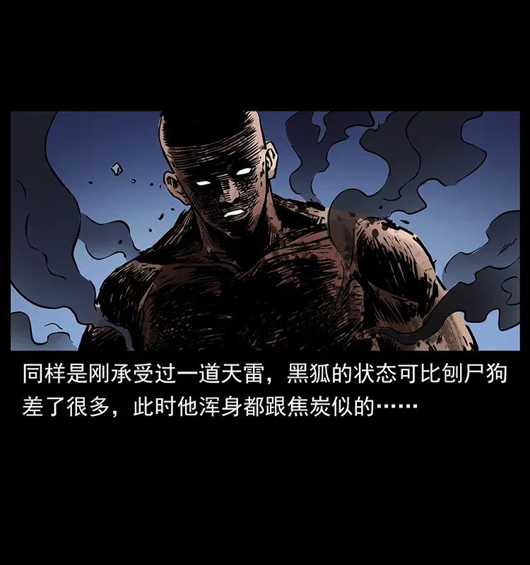 幽冥诡匠 278 黑狐的危机！ 第80页