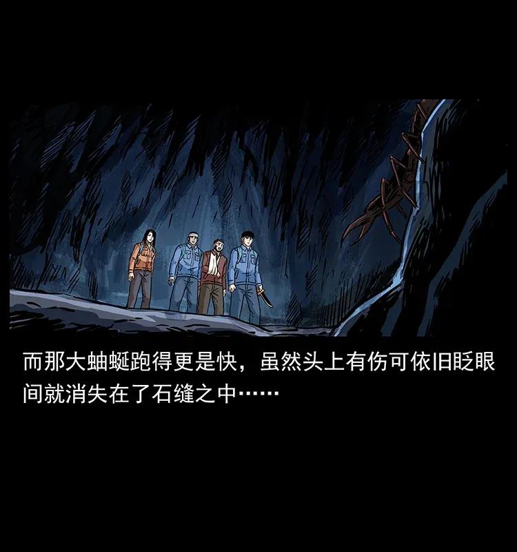 幽冥诡匠 278 黑狐的危机！ 第56页