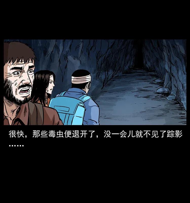 幽冥诡匠 278 黑狐的危机！ 第55页