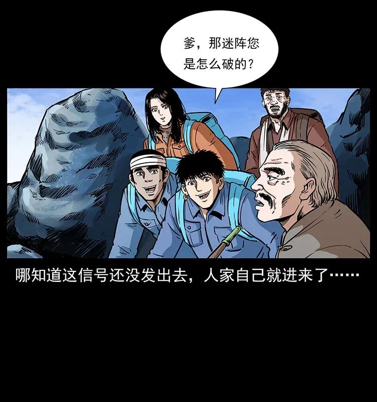 幽冥诡匠 278 黑狐的危机！ 第63页