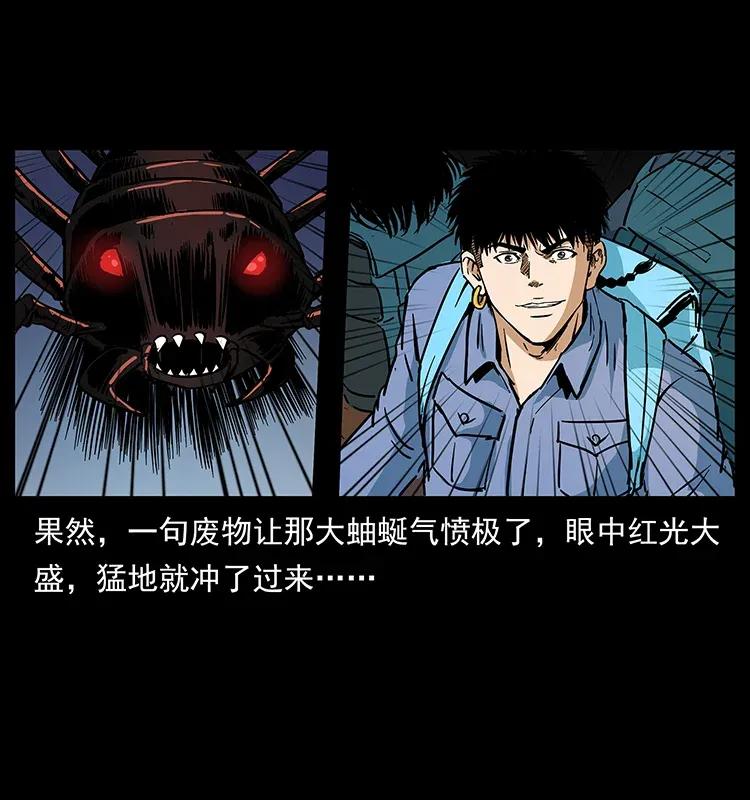 幽冥诡匠 278 黑狐的危机！ 第40页