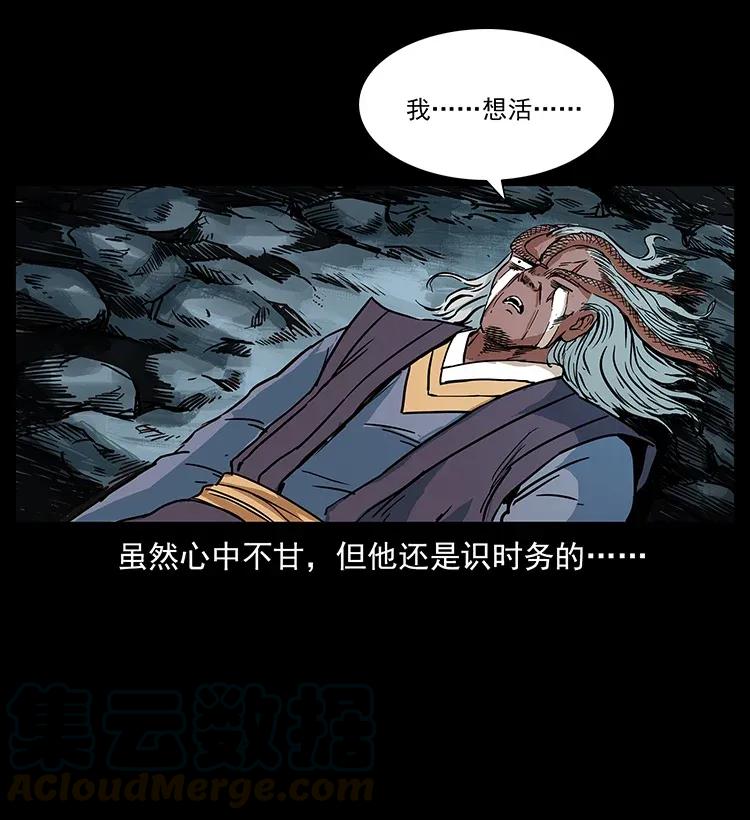 幽冥诡匠 278 黑狐的危机！ 第9页