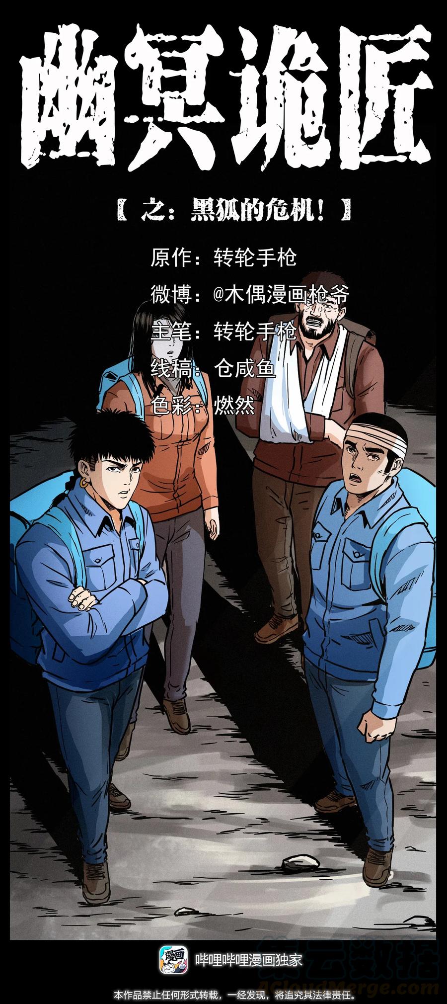 幽冥诡匠 278 黑狐的危机！ 第1页