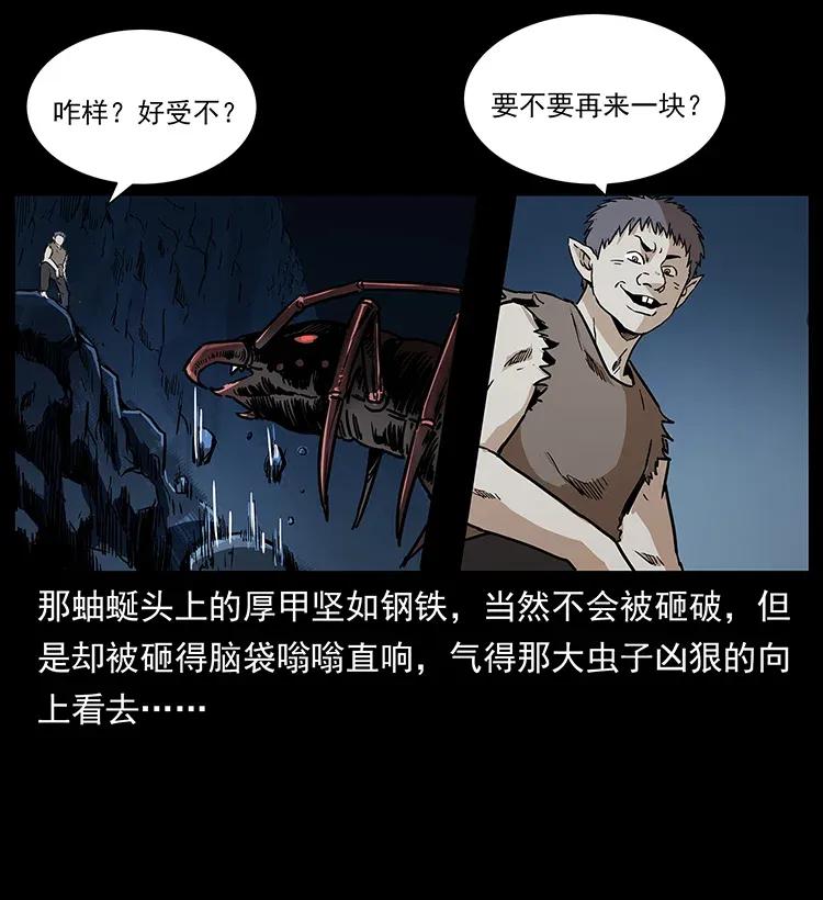 幽冥诡匠 278 黑狐的危机！ 第44页