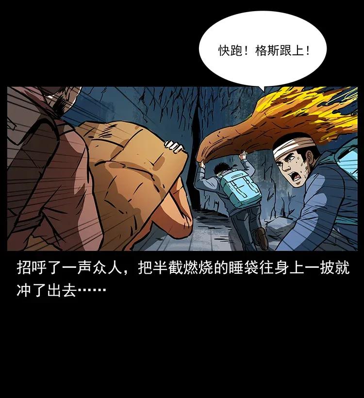 幽冥诡匠 278 黑狐的危机！ 第27页