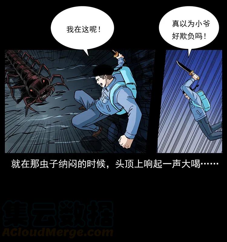 幽冥诡匠 278 黑狐的危机！ 第49页