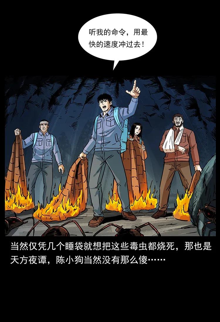幽冥诡匠 278 黑狐的危机！ 第24页