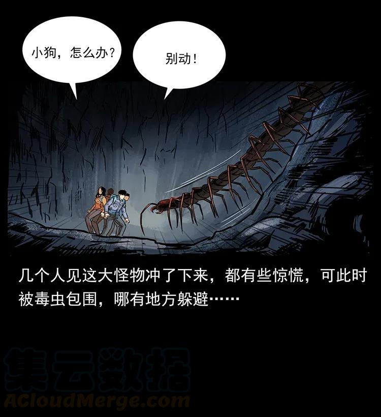 幽冥诡匠 278 黑狐的危机！ 第41页