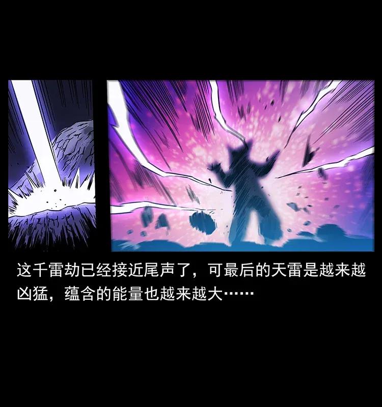 幽冥诡匠 278 黑狐的危机！ 第76页
