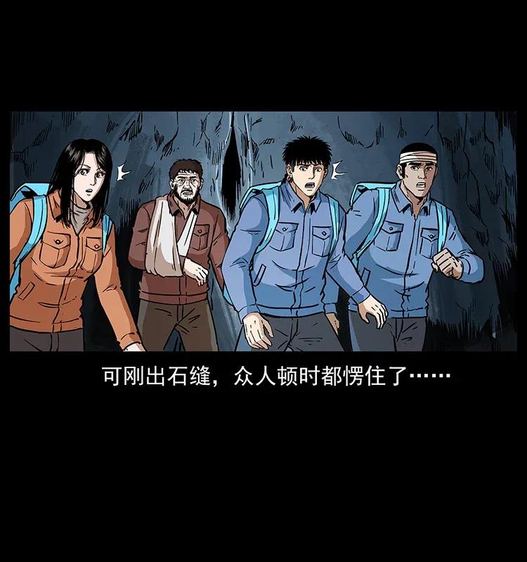 幽冥诡匠 278 黑狐的危机！ 第59页