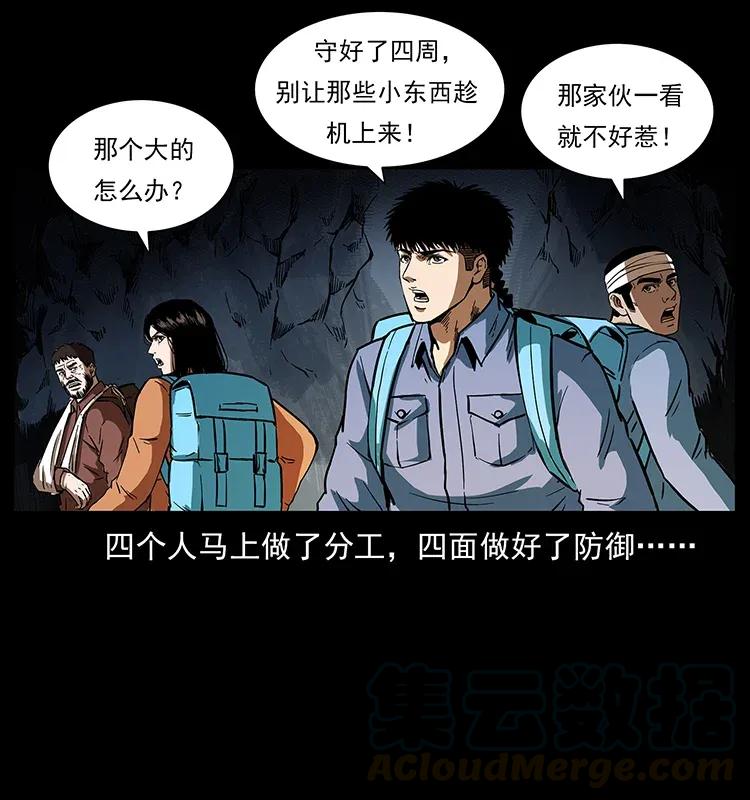 幽冥诡匠 278 黑狐的危机！ 第37页