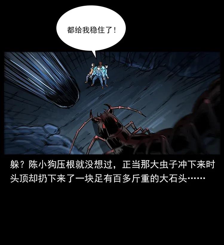 幽冥诡匠 278 黑狐的危机！ 第42页