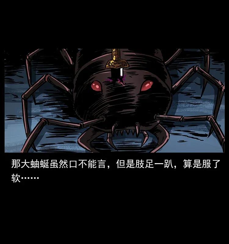 幽冥诡匠 278 黑狐的危机！ 第54页