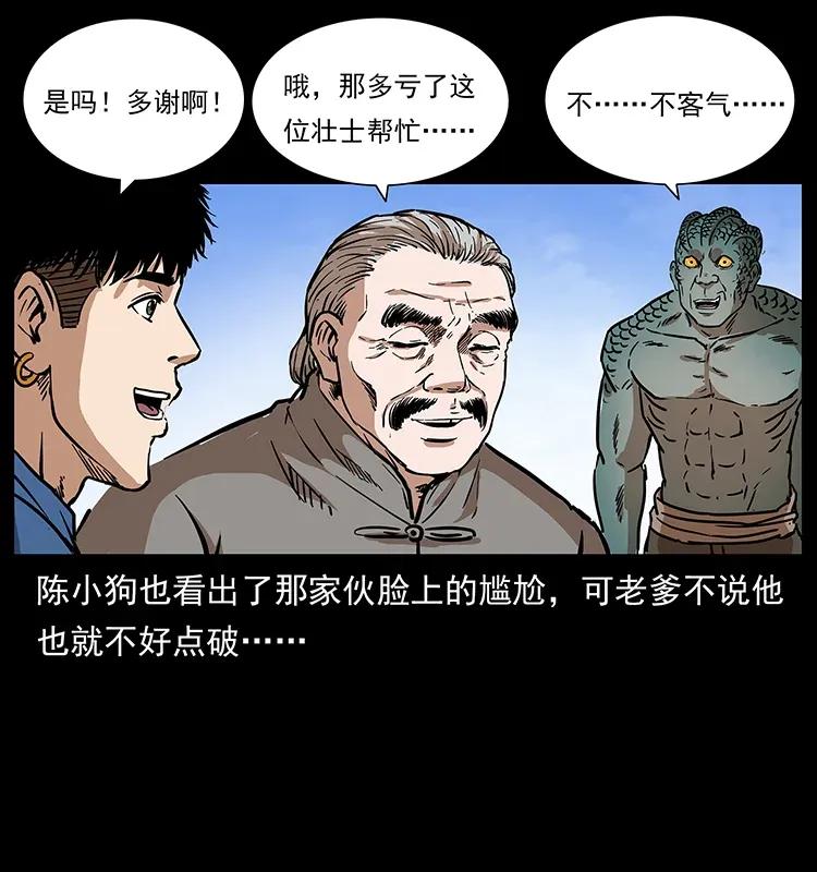 幽冥诡匠 278 黑狐的危机！ 第64页