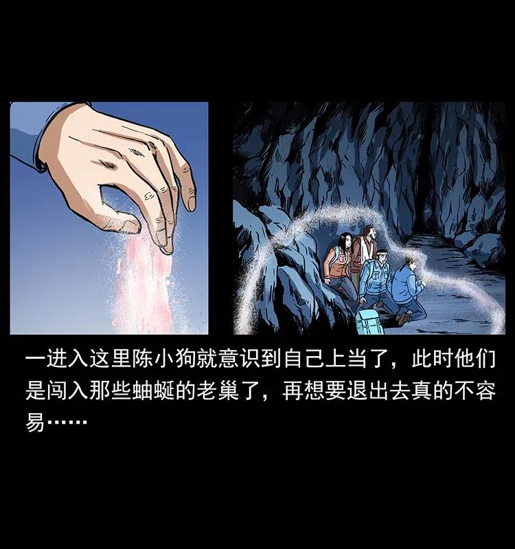 幽冥诡匠 278 黑狐的危机！ 第12页