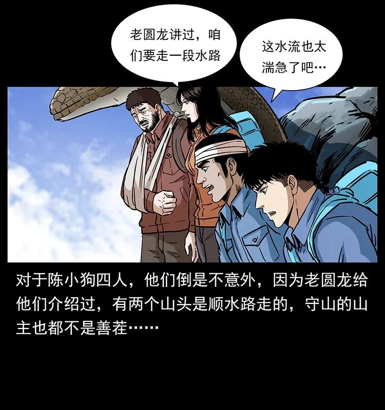 幽冥诡匠 278 黑狐的危机！ 第67页
